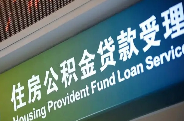 海口住房公积金提取（2020年公积金提取流程）